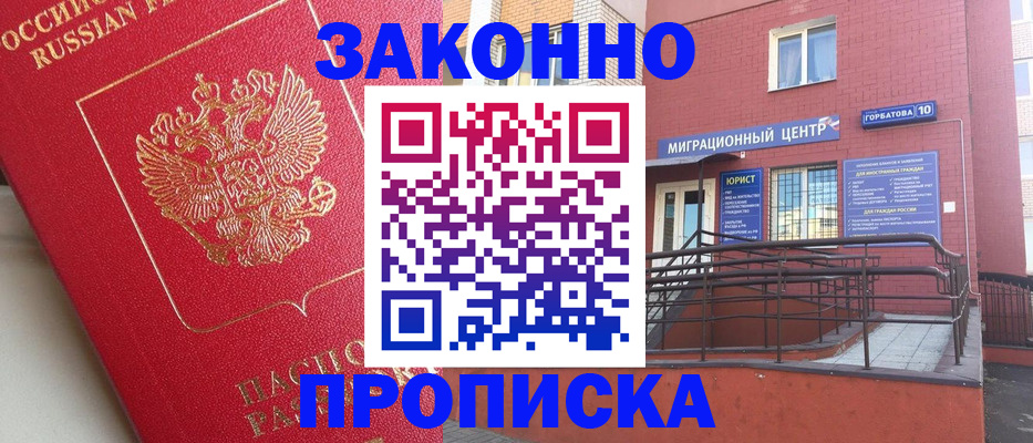 прописка регистрация в Тольятти