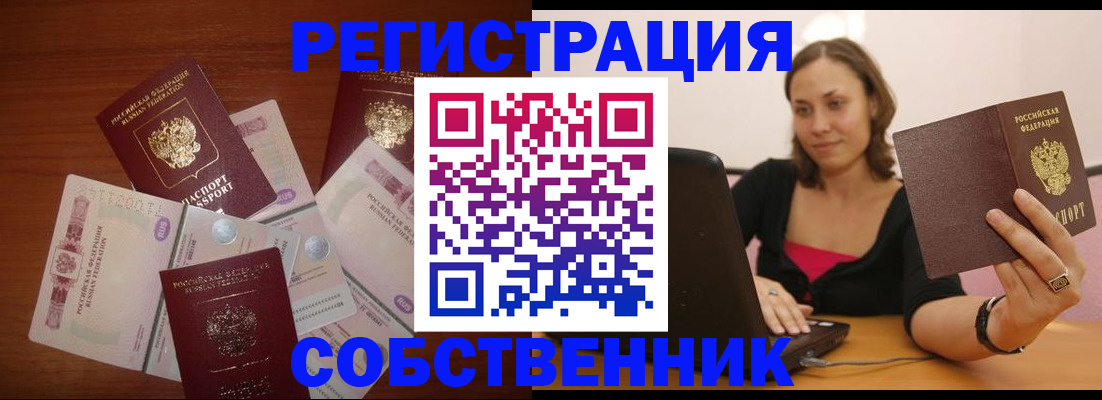 временная регистрация в квартире в Тольятти