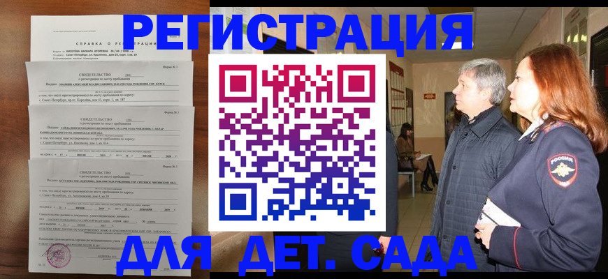 регистрация для дет. сада в Тольятти
